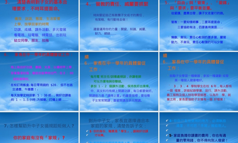 培育升中子女的策略