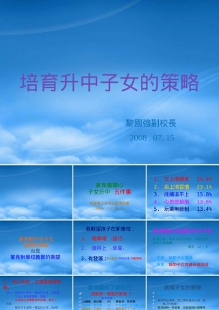 培育升中子女的策略