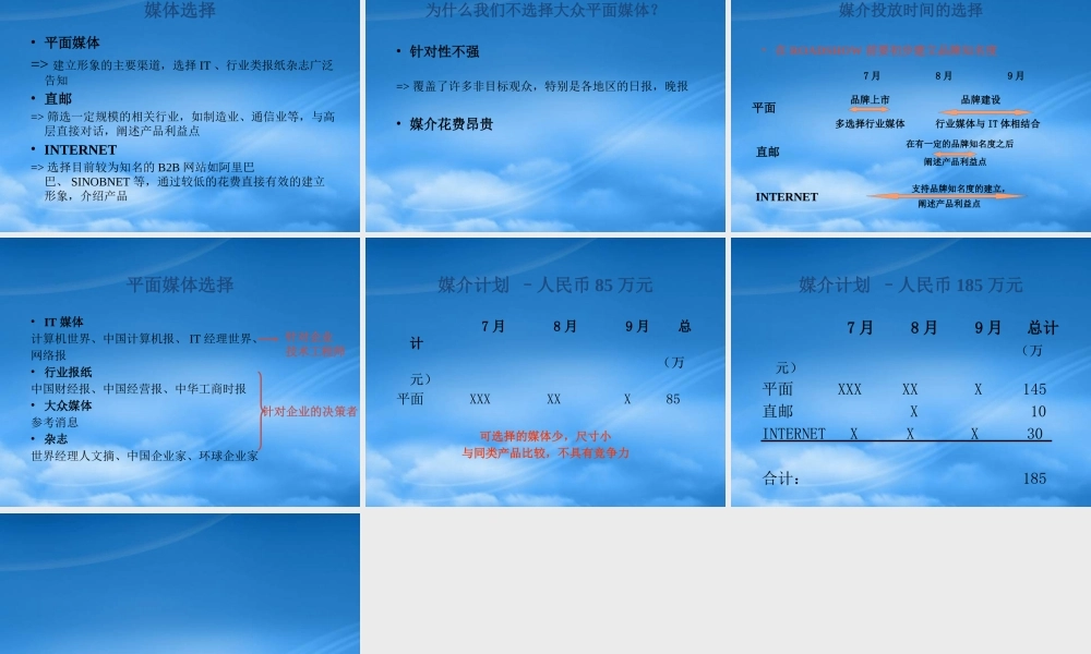 媒介策划_开思软件媒介策略