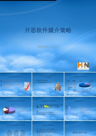 媒介策划_开思软件媒介策略