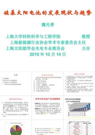 太阳电池的发展现状
