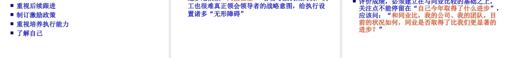 培育执行文化,打造核心能力(胡旭升)