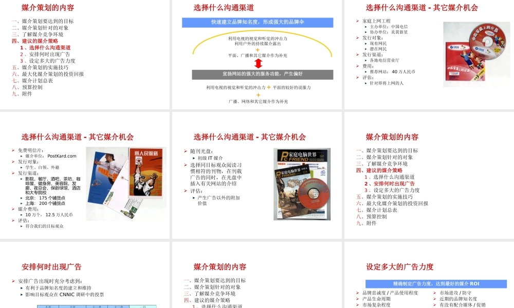 媒介策划_首都在线媒介策划