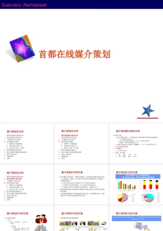 媒介策划_首都在线媒介策划