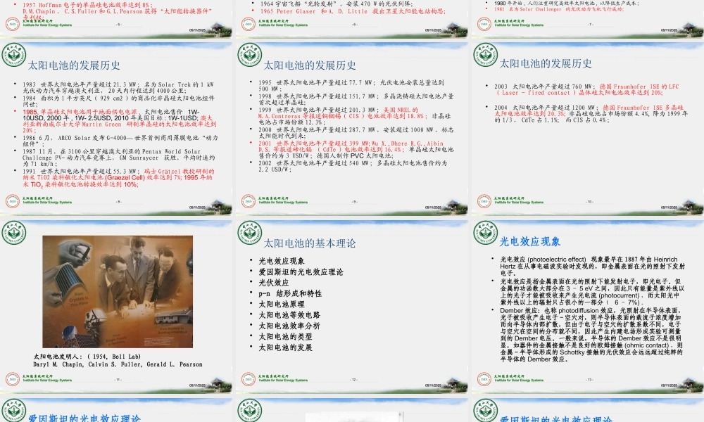 太阳电池的发展现状与前景展望