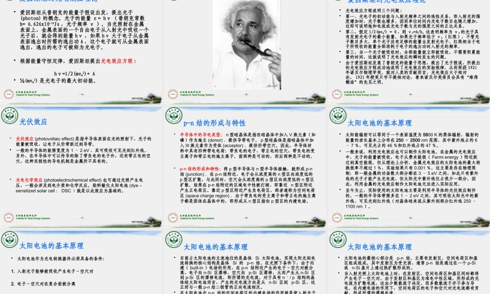 太阳电池的发展现状与前景展望