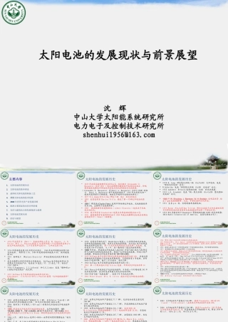 太阳电池的发展现状与前景展望