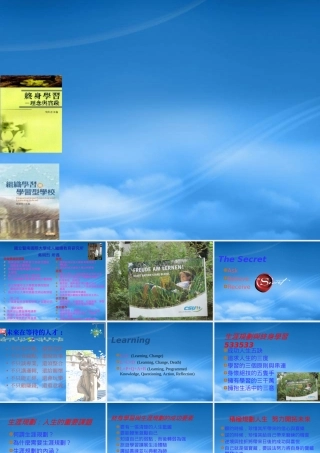 培育終身學習者：學校的因應策略