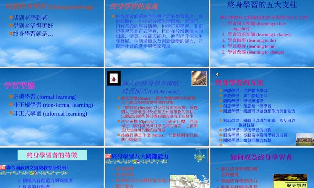 培育終身學習者：學校的因應策略