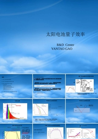 太阳电池量子效率