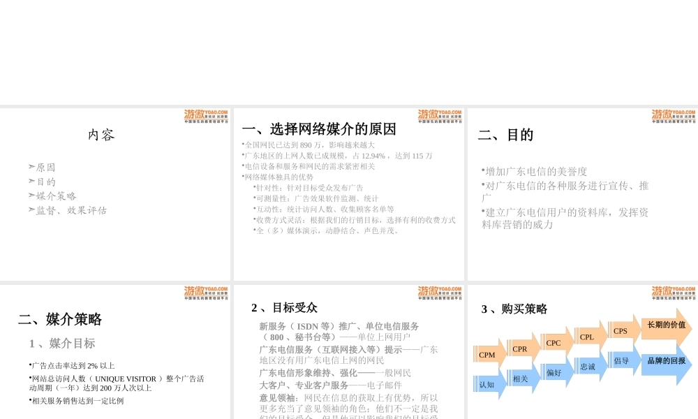 媒介策划_网络媒介计划