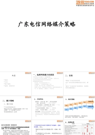 媒介策划_网络媒介计划