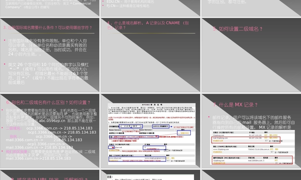 域名产品介绍如何设置二级域名