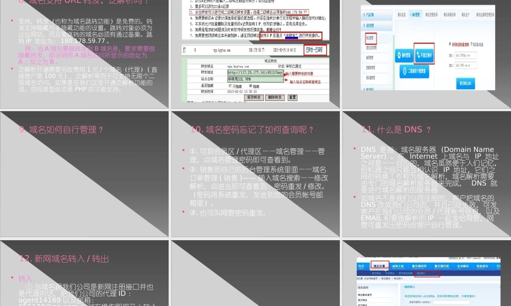 域名产品介绍如何设置二级域名