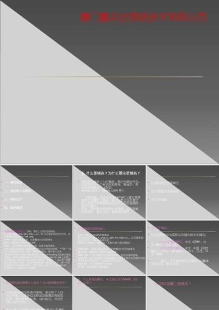 域名产品介绍如何设置二级域名
