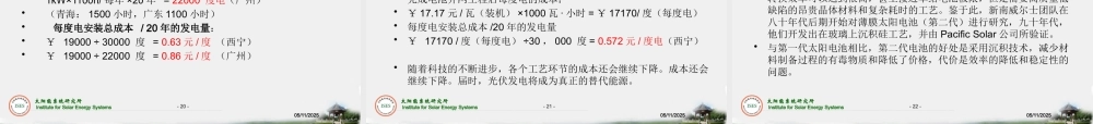 太阳电池物理与新型太阳电池技术发展0424