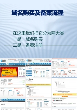 域名购买及备案流程介绍