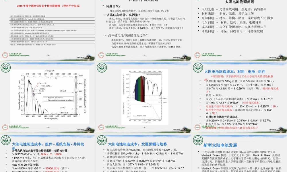 太阳电池物理与新型太阳电池技术发展讲义