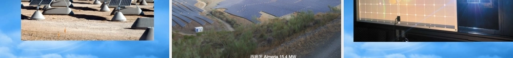 太阳电池研发现状与最新发展概述