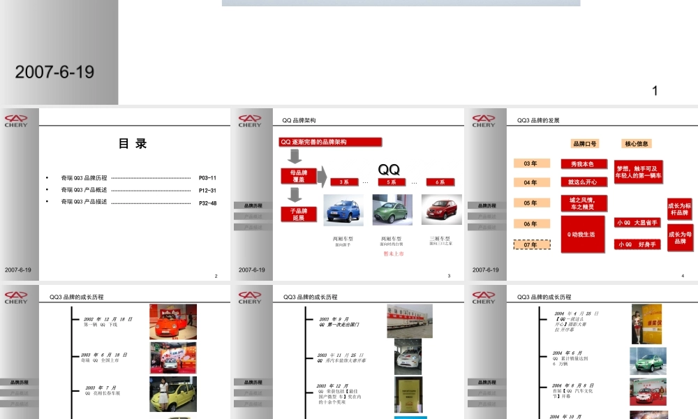 奇瑞QQ3产品培训手册