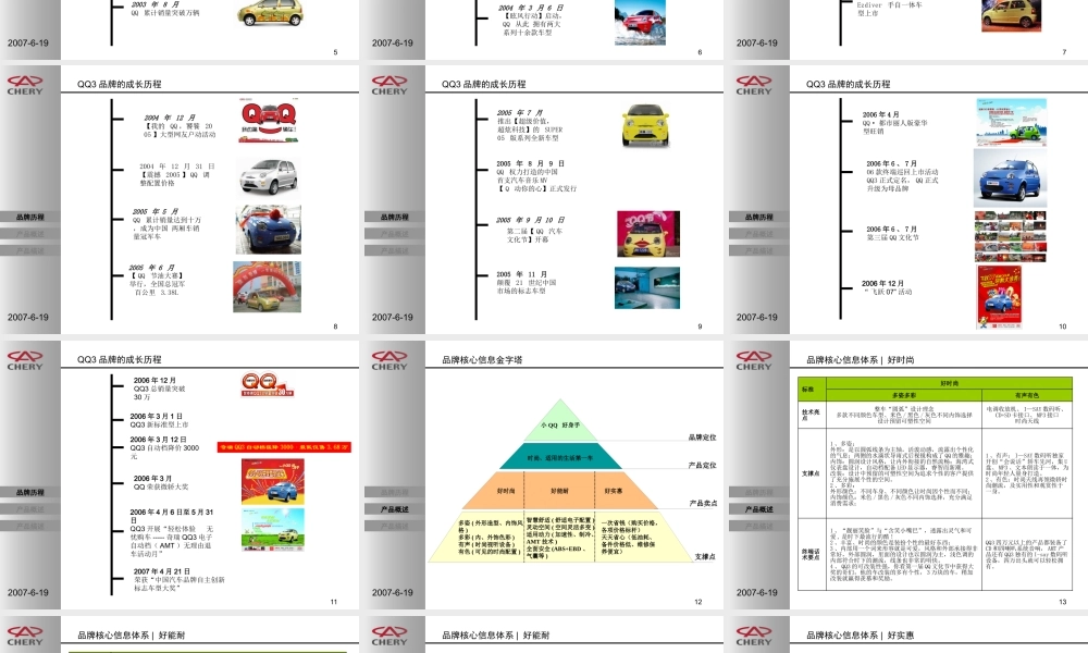 奇瑞QQ3产品培训手册
