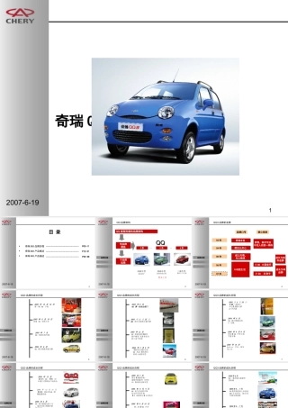 奇瑞QQ3产品培训手册