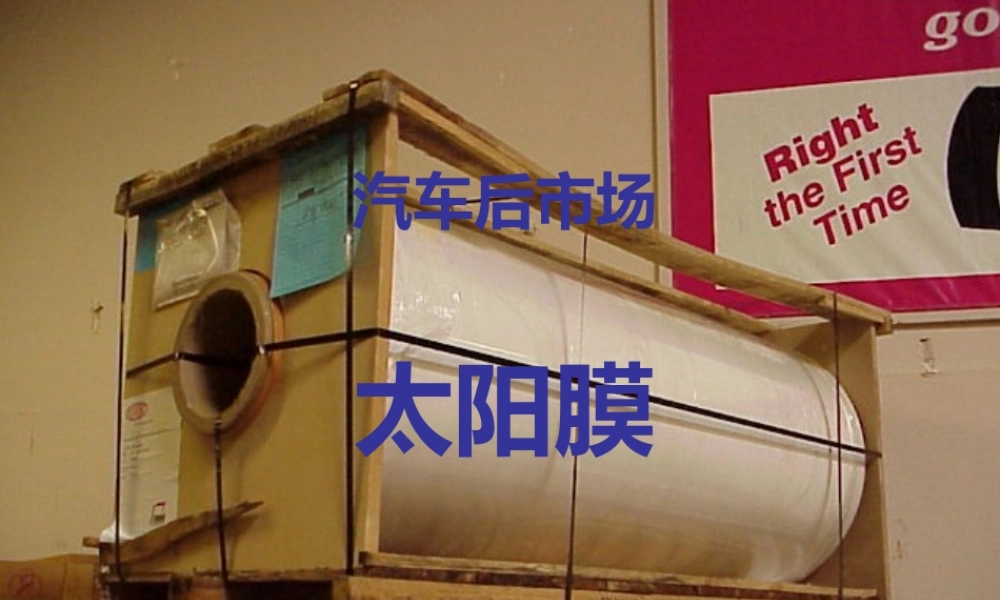 太阳膜产品分析