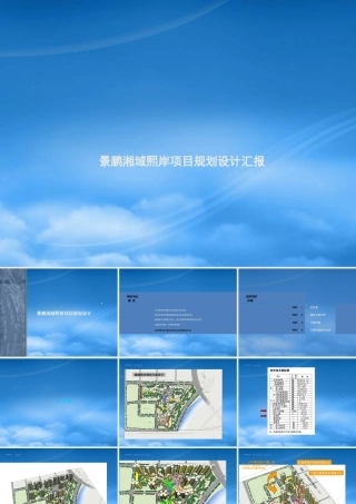 域熙岸海居生活项目规划设计汇报_46p_总体概念布局