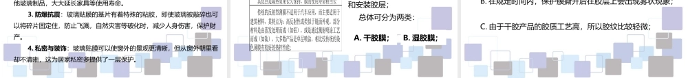 太阳膜产品分析教材