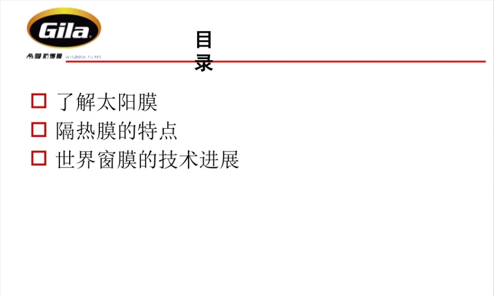 太阳膜产品知识(全)1