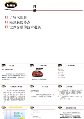 太阳膜产品知识(全)1