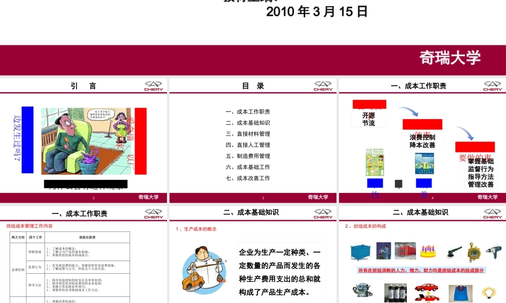 奇瑞班组成本管理案例