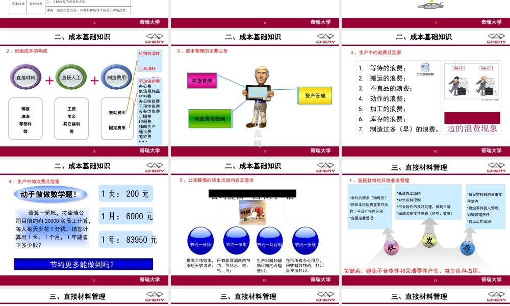 奇瑞班组成本管理案例