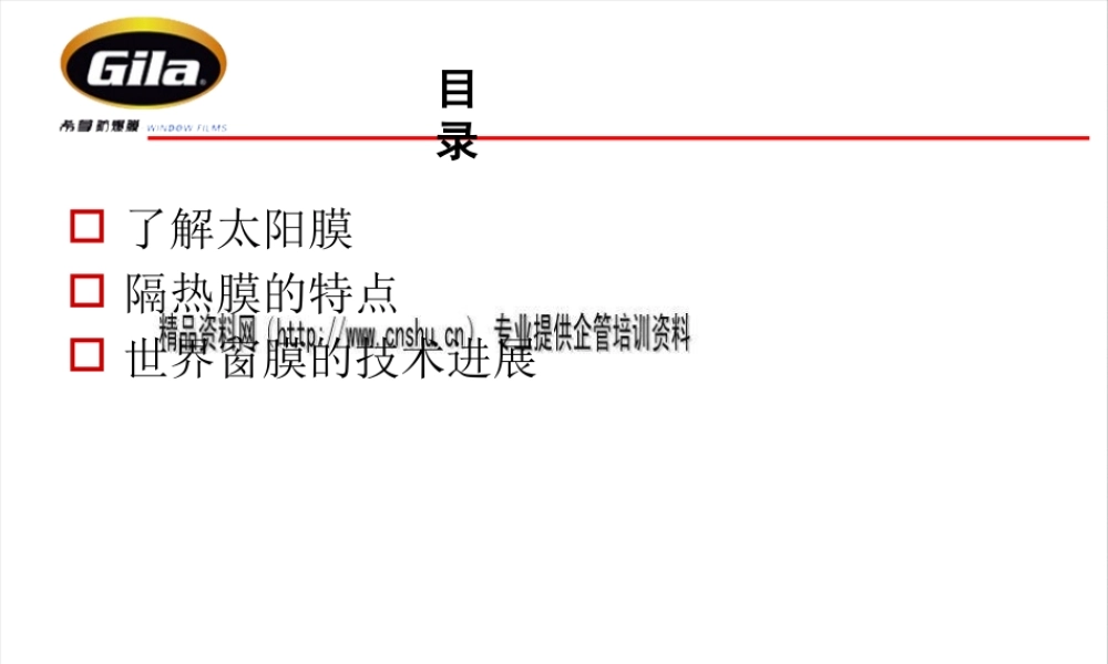 太阳膜产品知识介绍