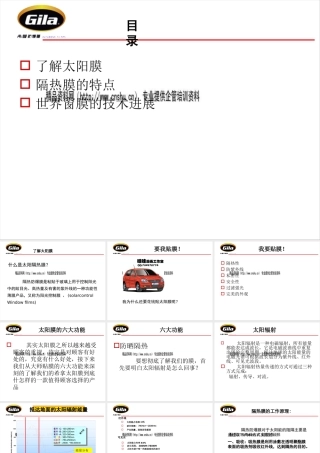 太阳膜产品知识介绍