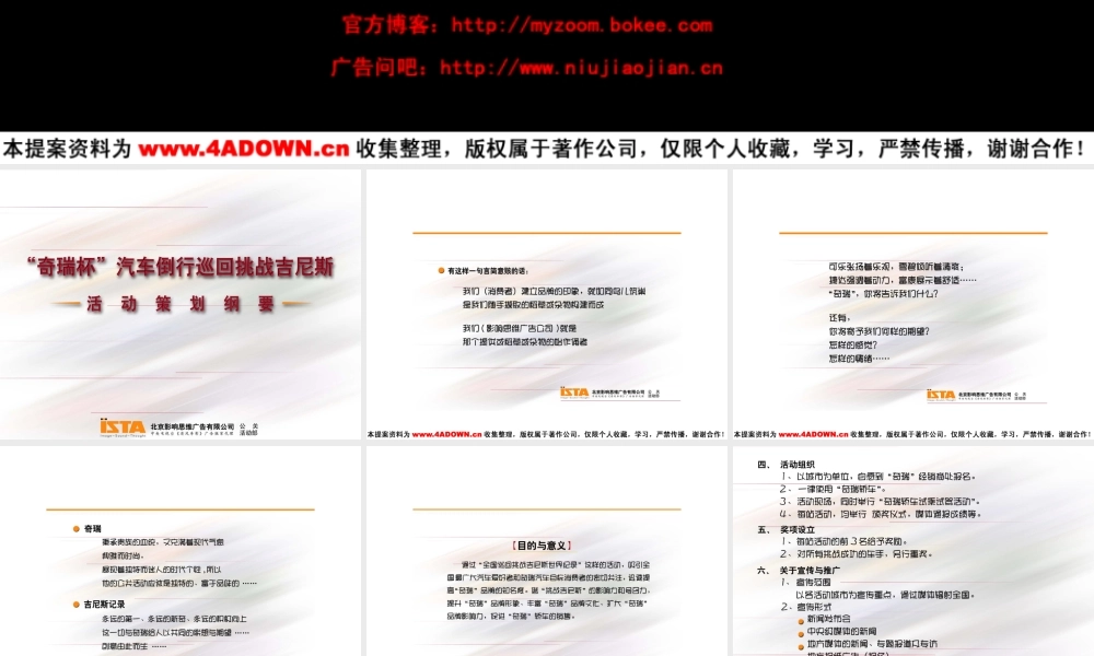 奇瑞杯汽车倒行巡回挑战吉尼斯活动策划纲要