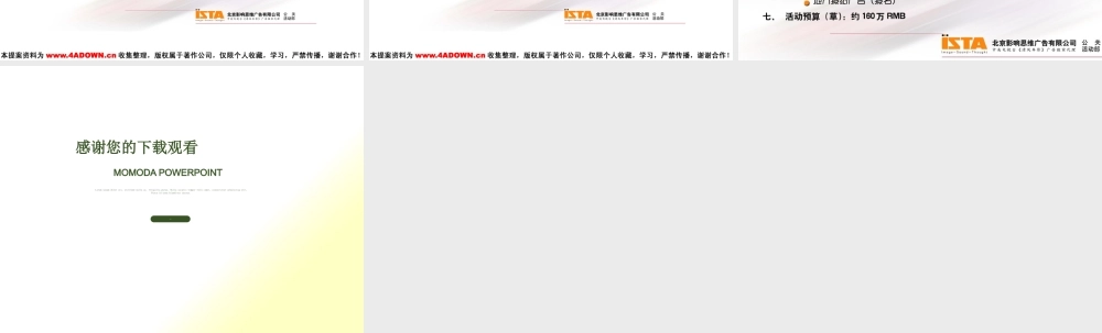 奇瑞杯汽车倒行巡回挑战吉尼斯活动策划纲要