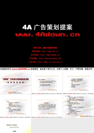 奇瑞杯汽车倒行巡回挑战吉尼斯活动策划纲要