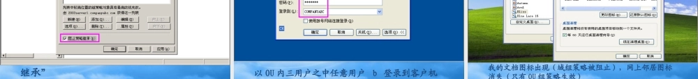 域组策略的实施培训课程