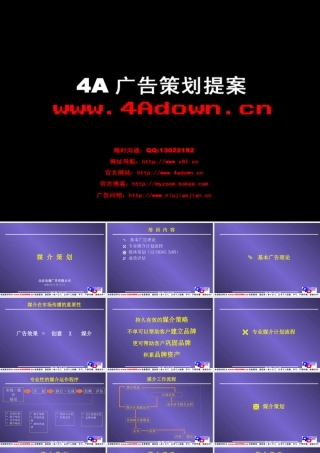 媒介策划方案(PPT 77页)