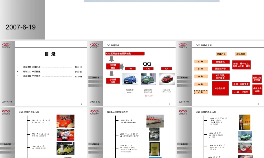 奇瑞产品培训手册