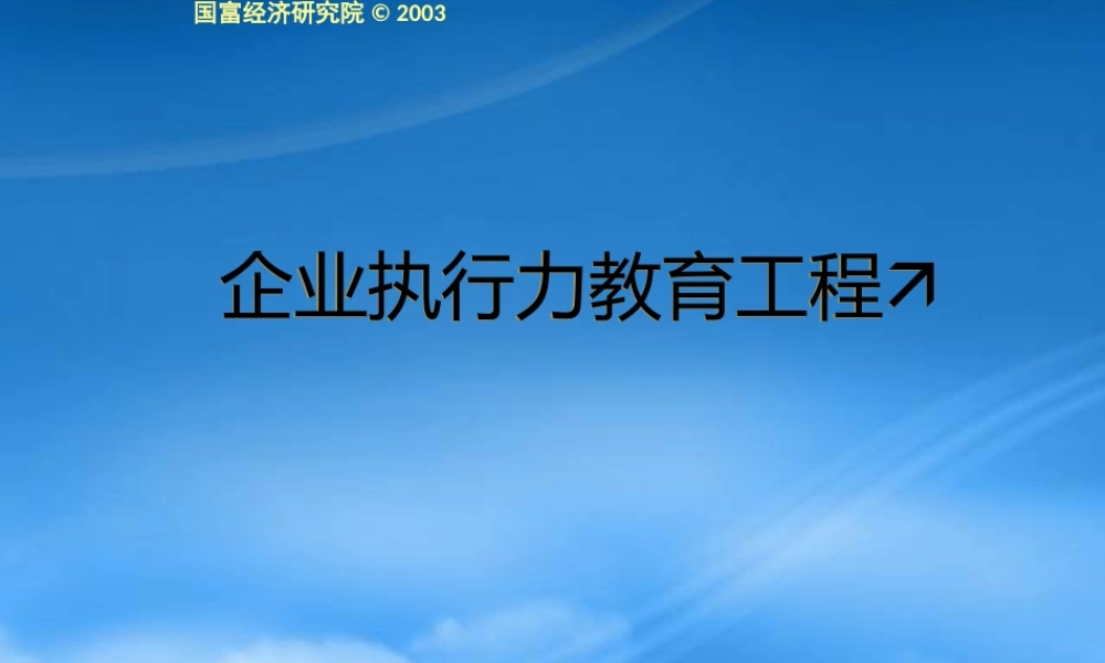 執行力教育工程－模組1