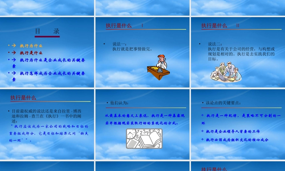 執行力教育工程－模組1