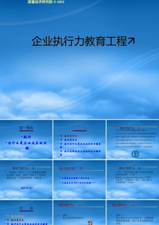 執行力教育工程－模組1