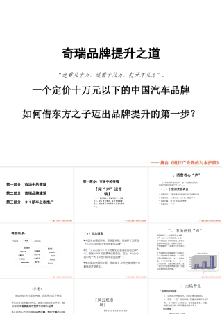 奇瑞东方之子整合传播方案（带VIc策划）-09yz--1921@msn.cn