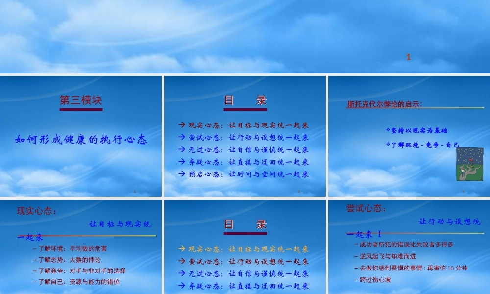執行力教育工程－模組3