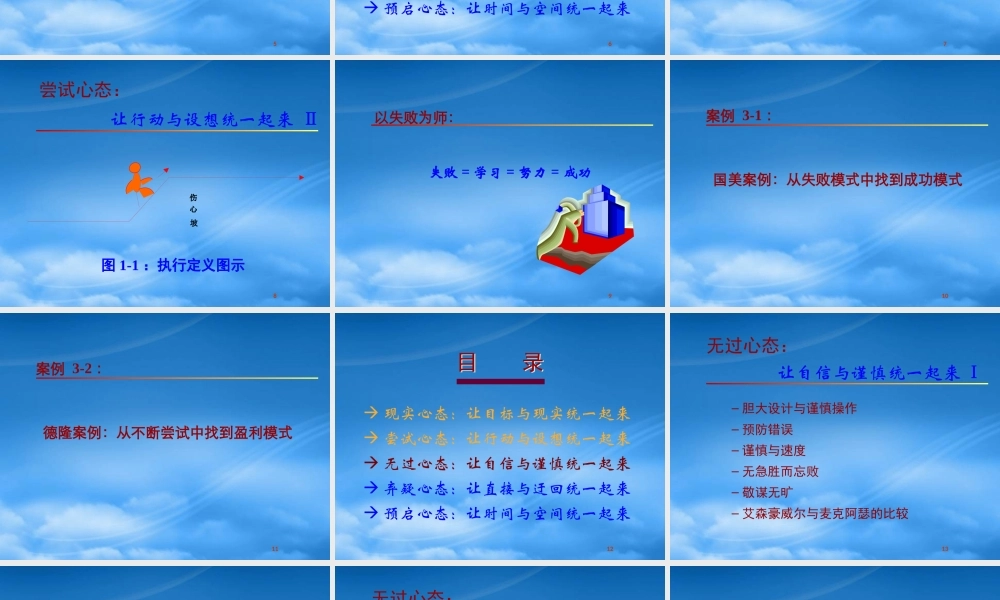 執行力教育工程－模組3