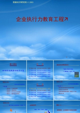 執行力教育工程－模組3