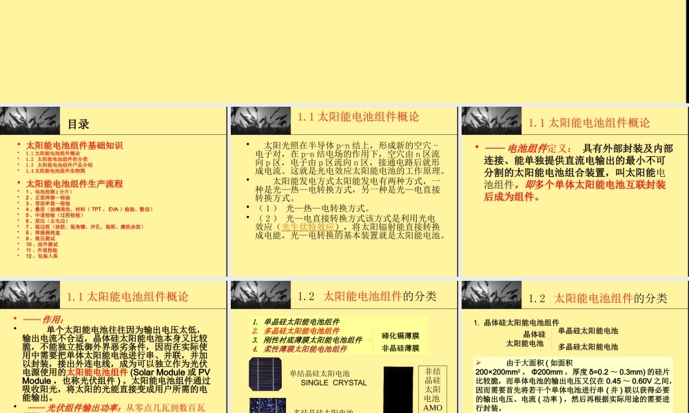 太阳能电池组件基础知识和生产流程(ppt 33页)