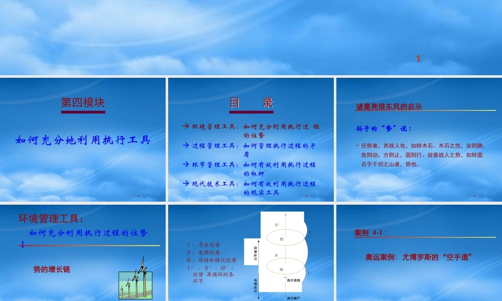 執行力教育工程－模組4